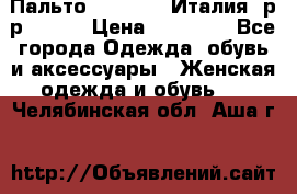 Пальто. Max Mara.Италия. р-р 42-44 › Цена ­ 10 000 - Все города Одежда, обувь и аксессуары » Женская одежда и обувь   . Челябинская обл.,Аша г.